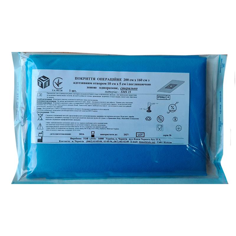 Покриття операційне 200 см х 160 см з адгезивним отвором 10 см х 5 см і поглинаючою зоною, стерильно